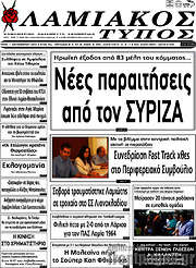 /Λαμιακός Τύπος