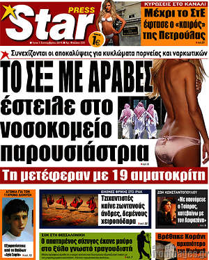 Πρωτοσέλιδο εφημερίδας Star press - protoselida