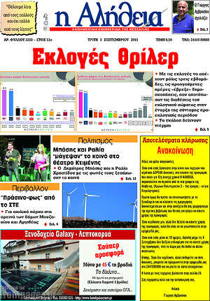 Πρωτοσέλιδο Η Αλήθεια
