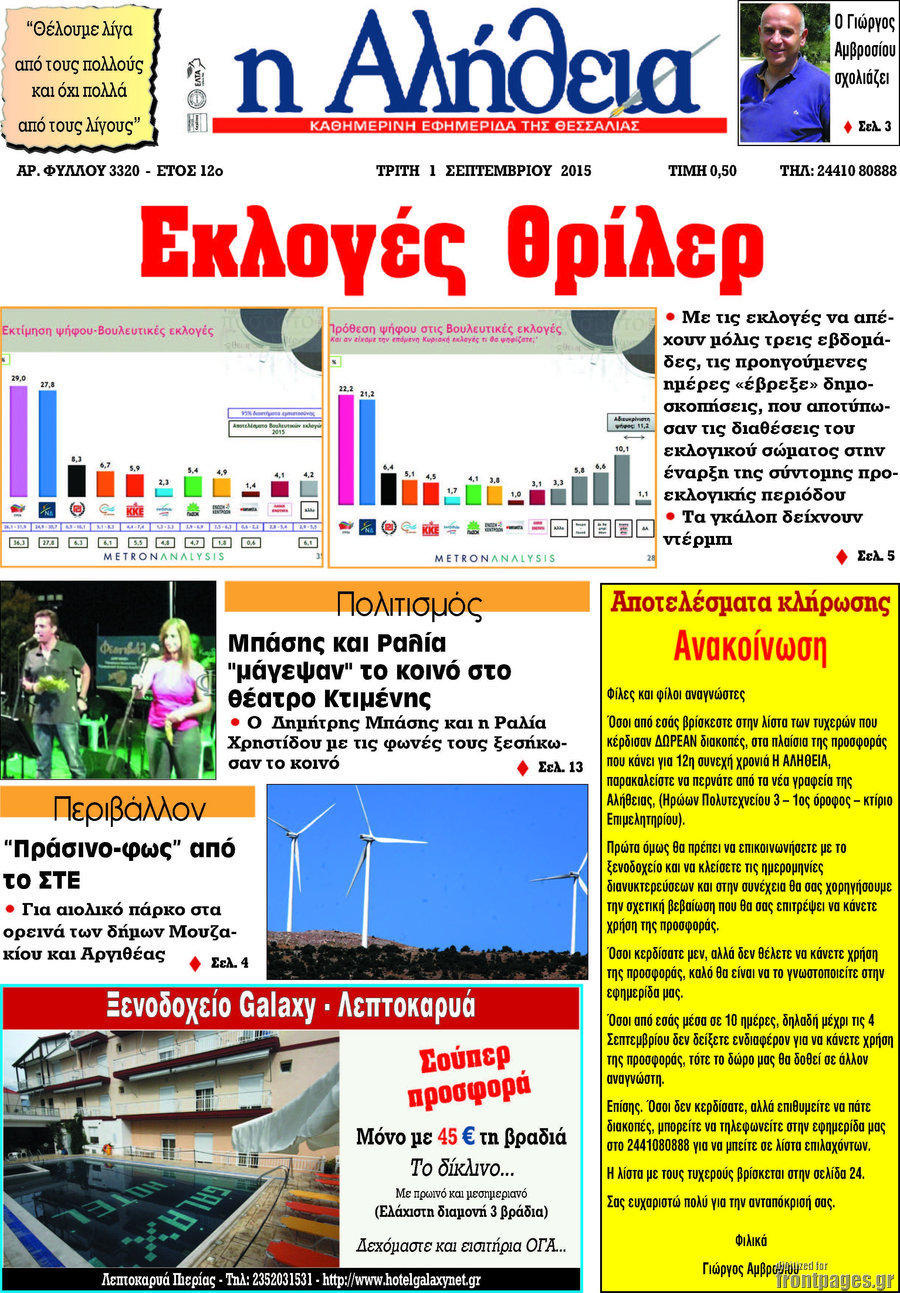 Η Αλήθεια