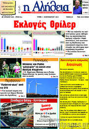 /Η Αλήθεια