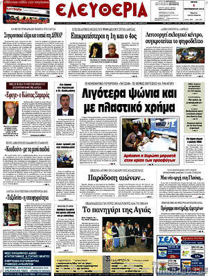 Πρωτοσέλιδο Ελευθερία