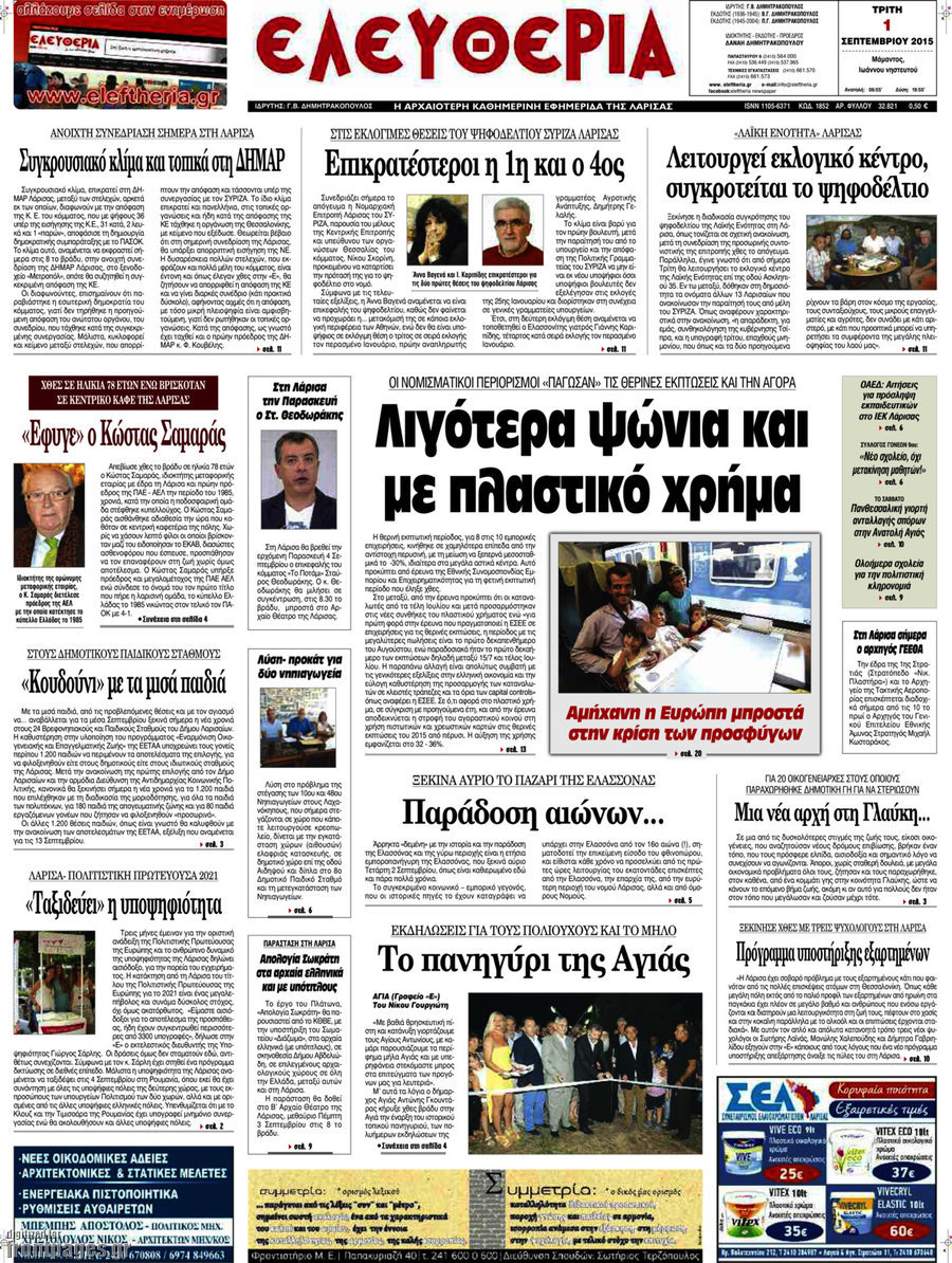 Ελευθερία