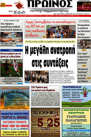 Πρωτοσέλιδο Πρωινός Τύπος