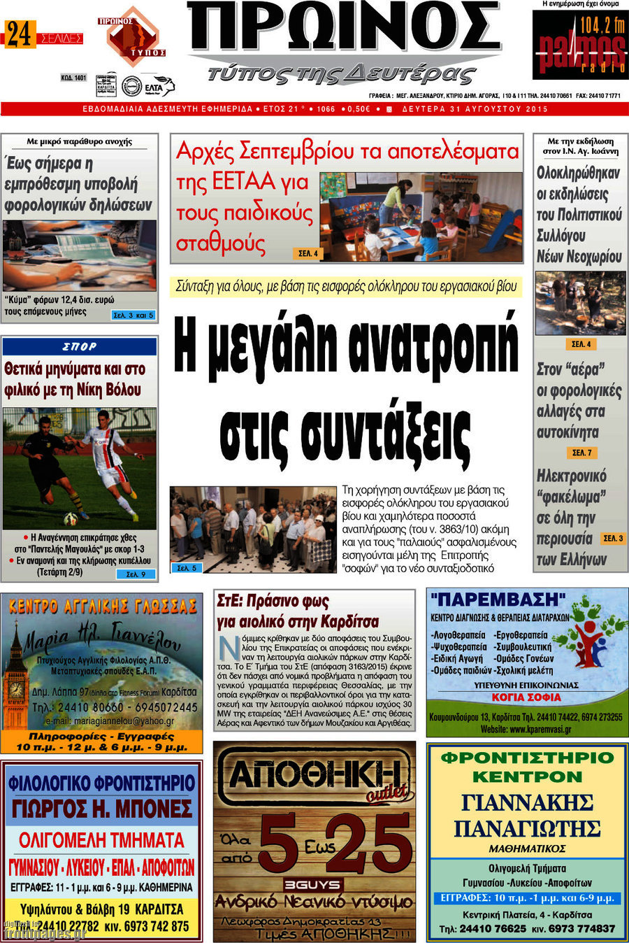 Πρωινός Τύπος