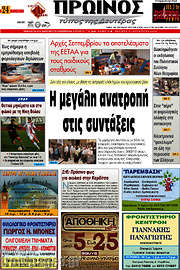 /Πρωινός Τύπος