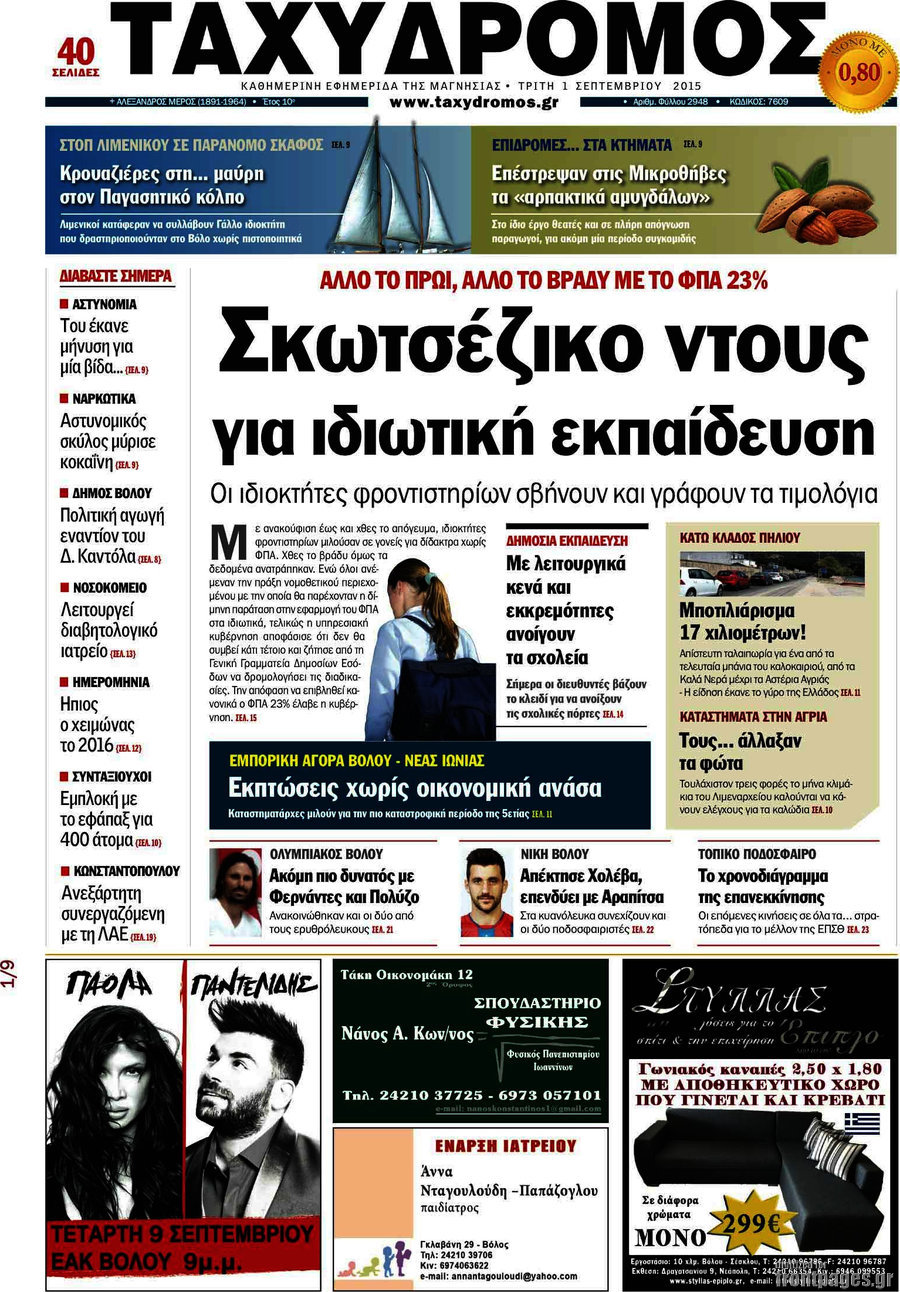 Ταχυδρόμος