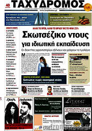 /Ταχυδρόμος