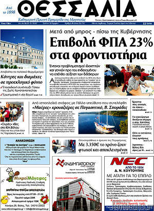 Πρωτοσέλιδο Θεσσαλία