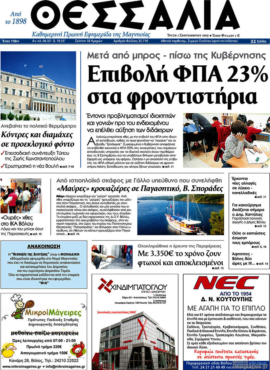 Θεσσαλία