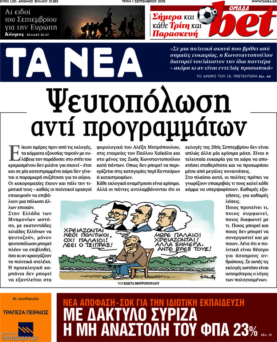 Τα Νέα