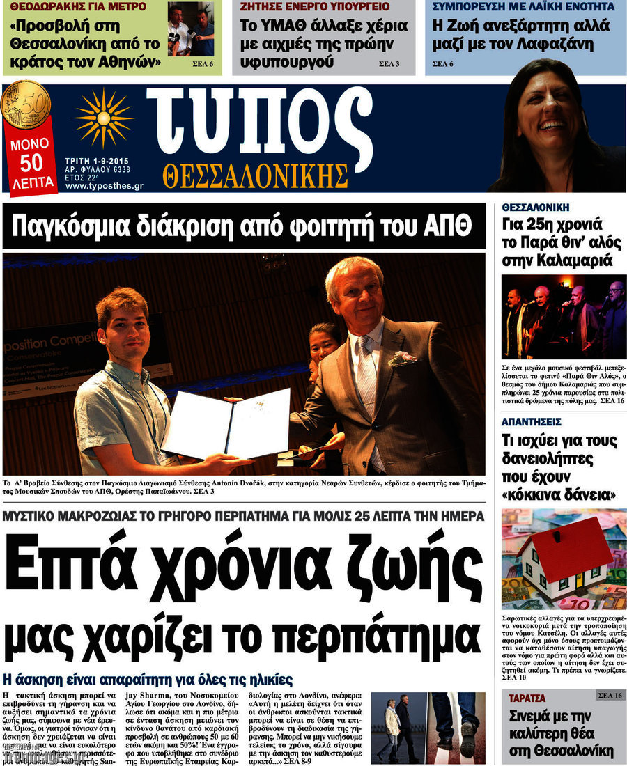 Τύπος Θεσσαλονίκης