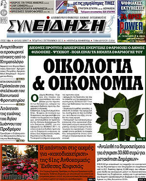 Πρωτοσέλιδο Συνείδηση