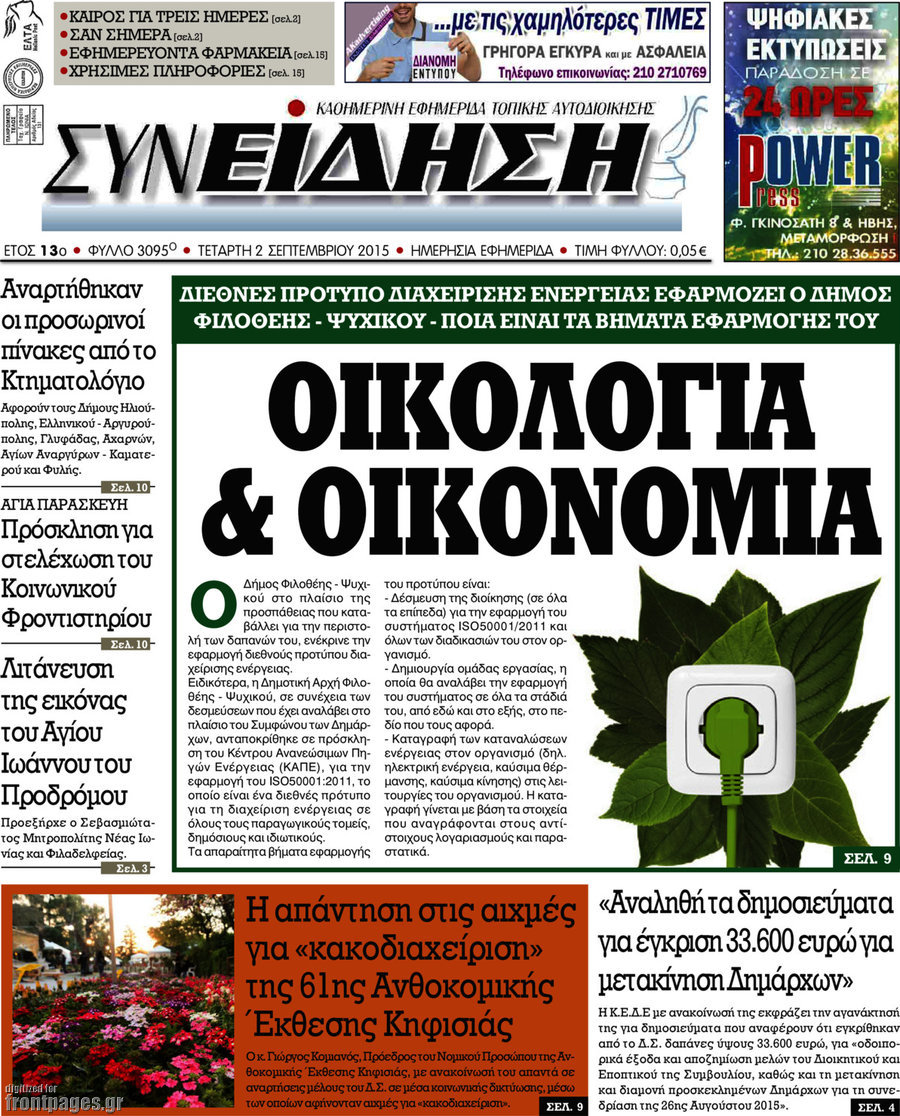 Συνείδηση