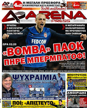 Πρωτοσέλιδο εφημερίδας Fair Play - protoselida