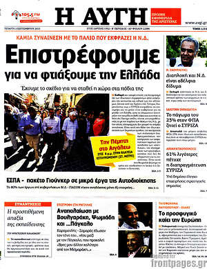 Αυγή: Επιστρέφουμε για να φτιάξουμε την Ελλάδα