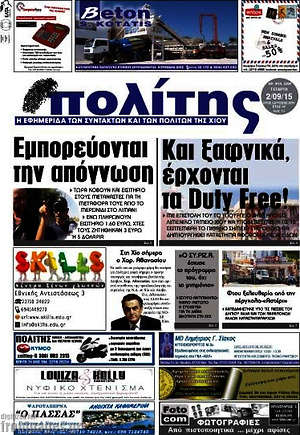 Πρωτοσέλιδο Ο Πολίτης