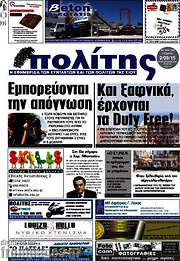 /Ο Πολίτης