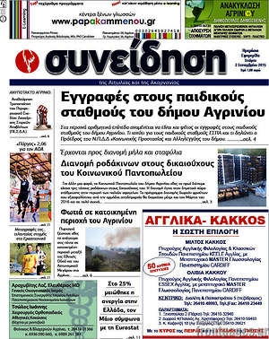 Πρωτοσέλιδο Συνείδηση