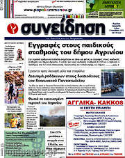 /Συνείδηση