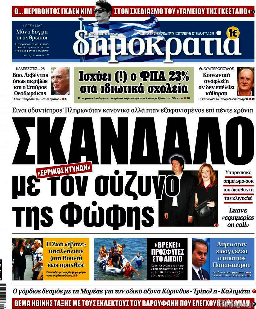Δημοκρατία