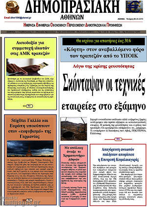 Πρωτοσέλιδο Δημοπρασιακή Αθηνών