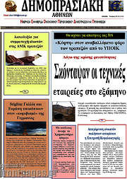 /Δημοπρασιακή Αθηνών