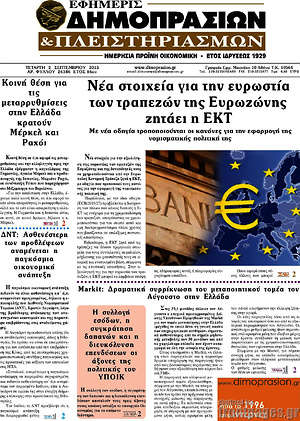 Πρωτοσέλιδο Εφημερίς Δημοπρασιών