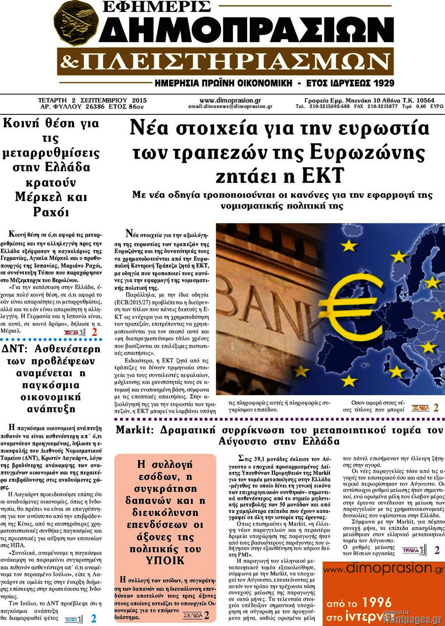 Εφημερίς Δημοπρασιών