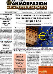 /Εφημερίς Δημοπρασιών
