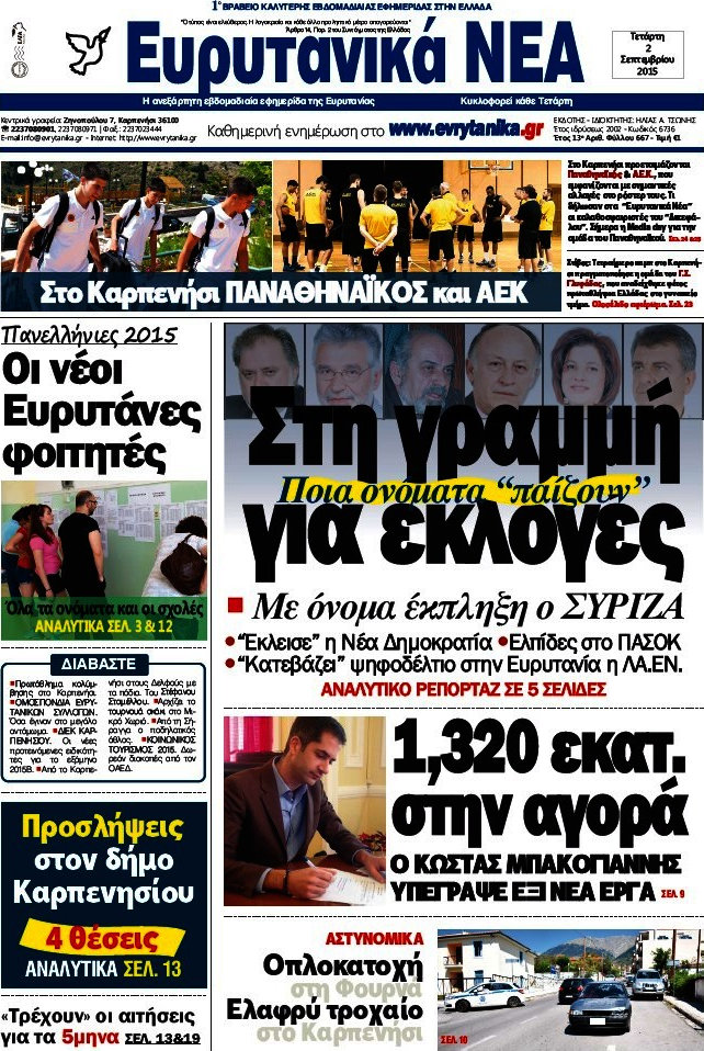 Ευρυτανικά Νέα