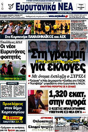/Ευρυτανικά Νέα