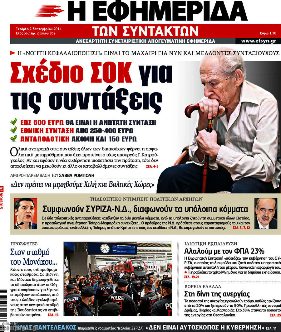 Η εφημερίδα των συντακτών