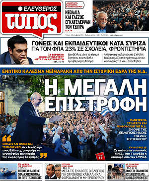 Ελεύθερος Τύπος: Η μεγάλη επιστροφή
