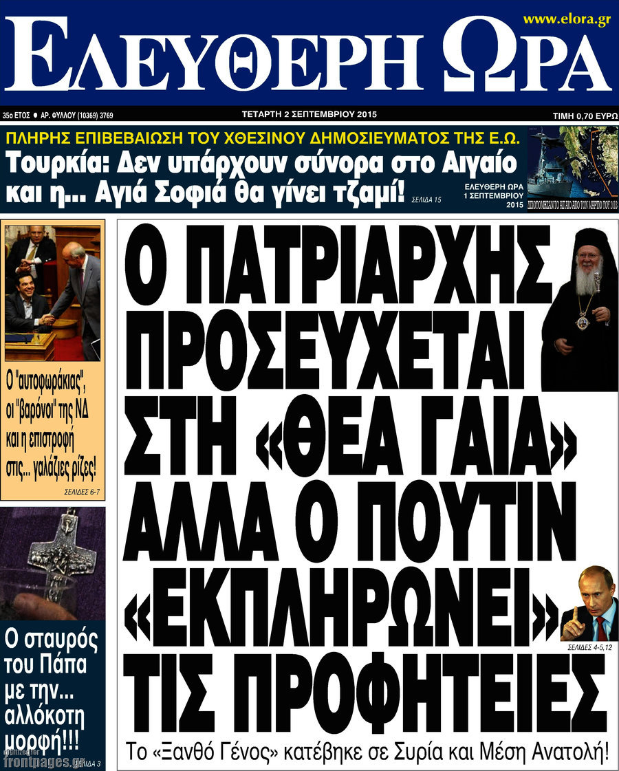 Ελεύθερη ώρα