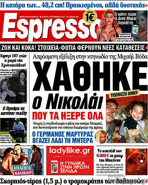 Espresso: Χάθηκε ο Νικολάι που τα ήξερε όλα