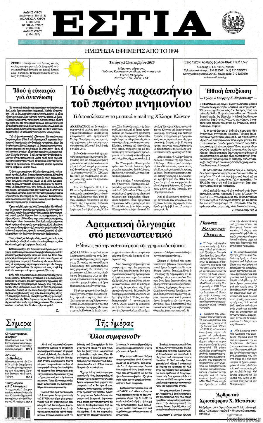 Εστία