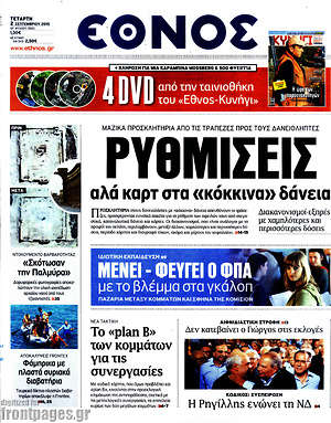 Έθνος: Ρυθμίσεις αλά καρτ στα "κόκκινα" δάνεια