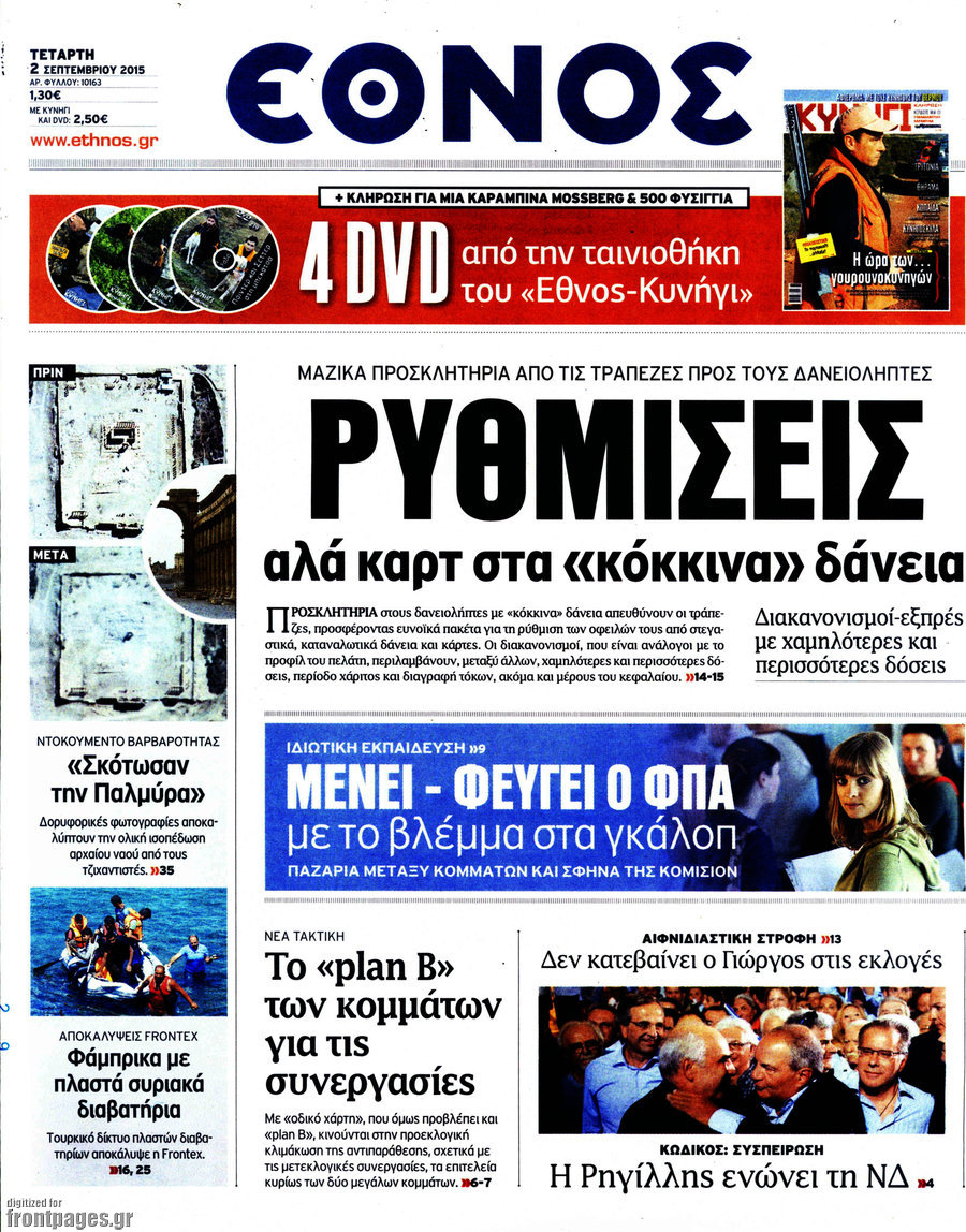Έθνος