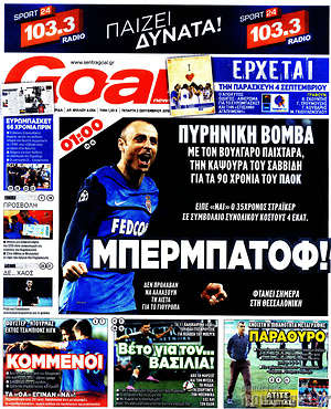 Πρωτοσέλιδο εφημερίδας Goal News - protoselida