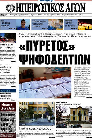Πρωτοσέλιδο Ηπειρωτικός Αγών