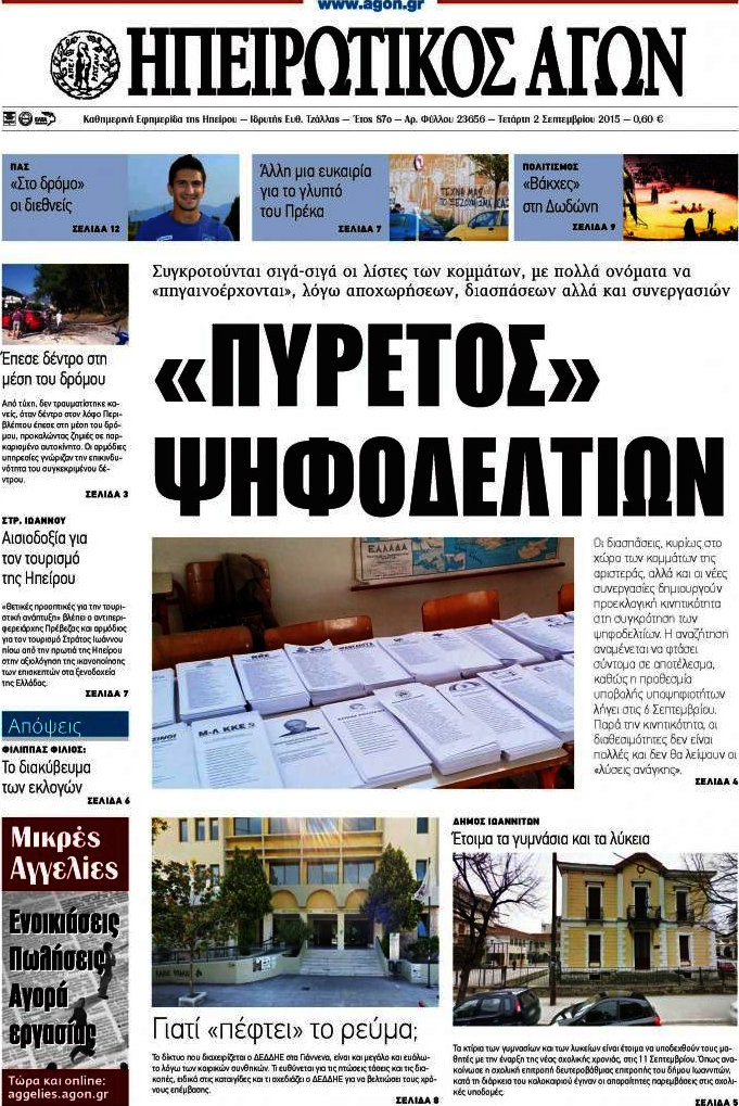 Ηπειρωτικός Αγών