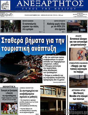 Πρωτοσέλιδο Ανεξάρτητος