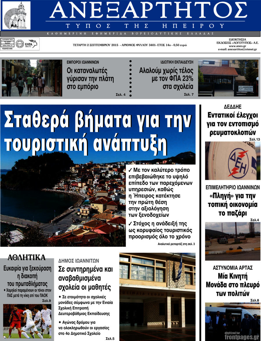 Ανεξάρτητος