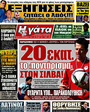 /Η Γάτα