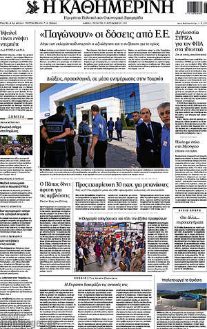 Η Καθημερινή: "Παγώνουν" οι δόσεις από Ε.Ε.
