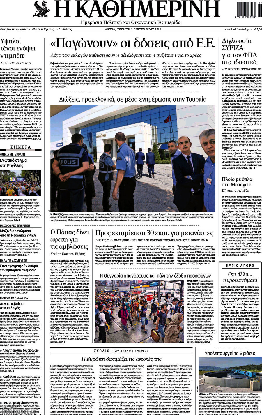 Η Καθημερινή
