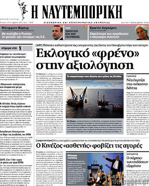 Η Ναυτεμπορική: Εκλογικό "φρένο" στην αξιολόγηση