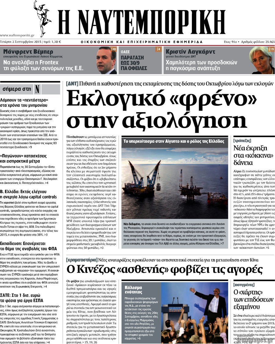 Η Ναυτεμπορική