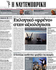 /Η Ναυτεμπορική